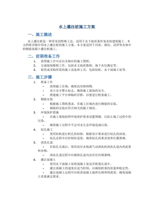 水上灌注桩施工方案