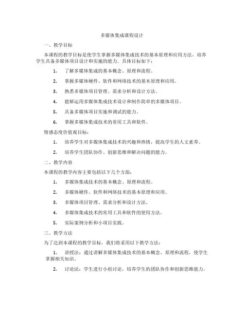 多媒体集成课程设计