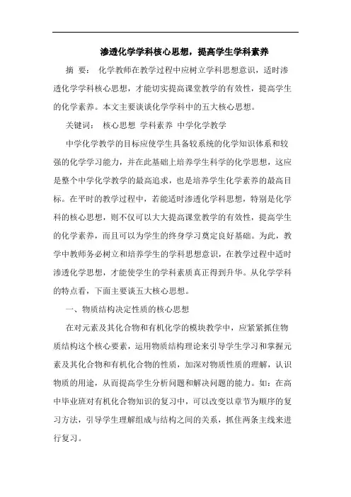 渗透化学学科核心思想,提高学生学科素养