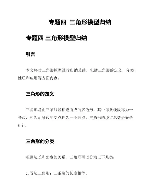 专题四  三角形模型归纳