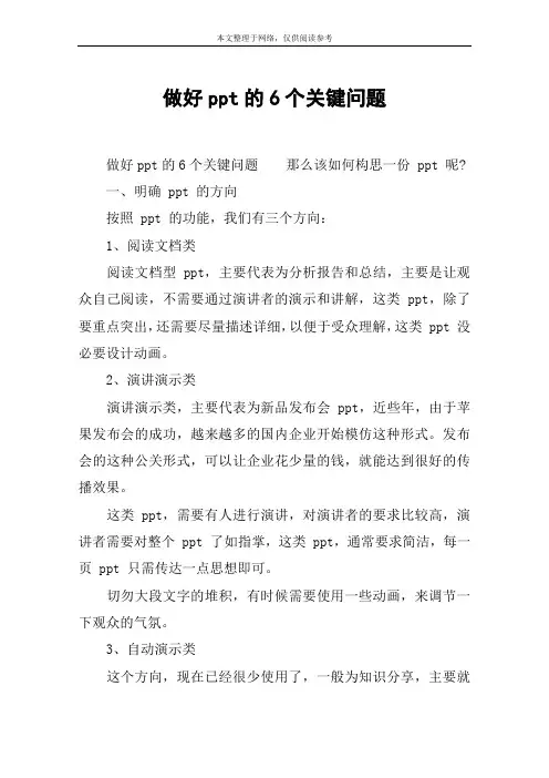 做好ppt的6个关键问题