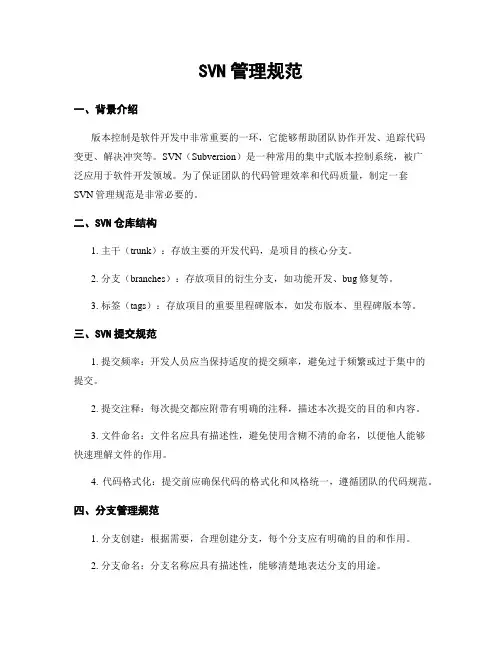 SVN管理规范