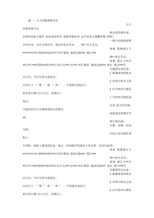 儿子婚礼的喜帖格式