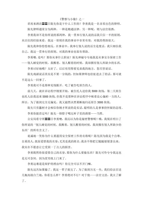 最新-《警察与小偷》之一 精品