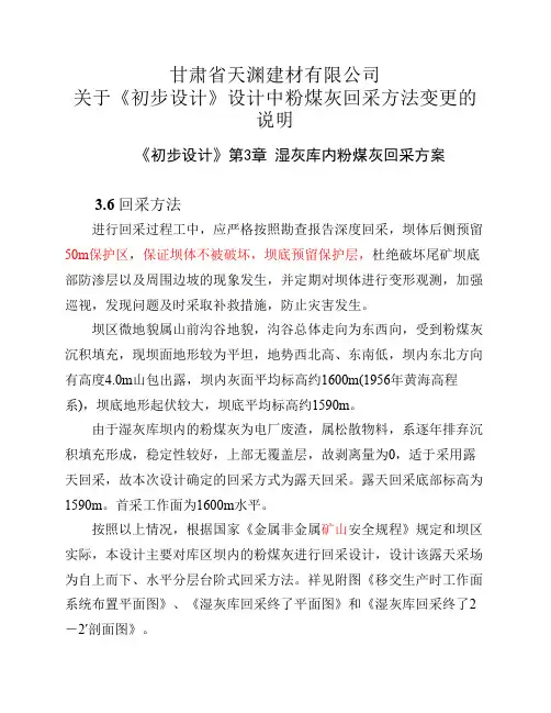初步设计变更说明