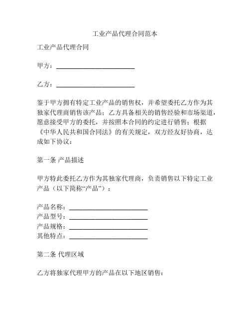 工业产品代理合同范本
