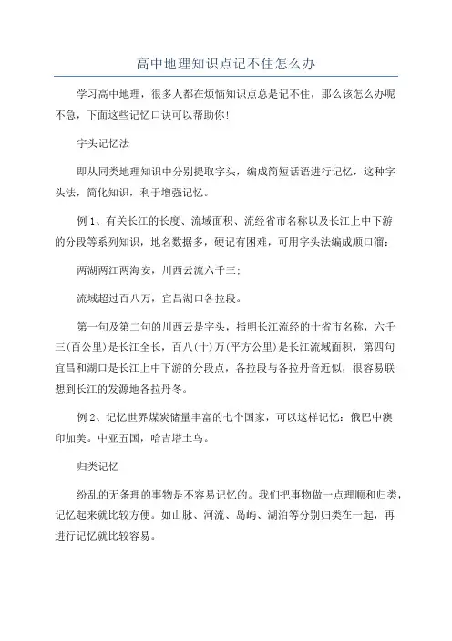 高中地理知识点记不住怎么办