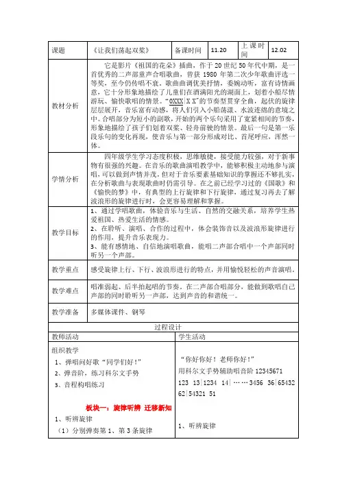 中小学《让我们荡起双桨》教案公开课教案教学设计课件案例测试练习卷题
