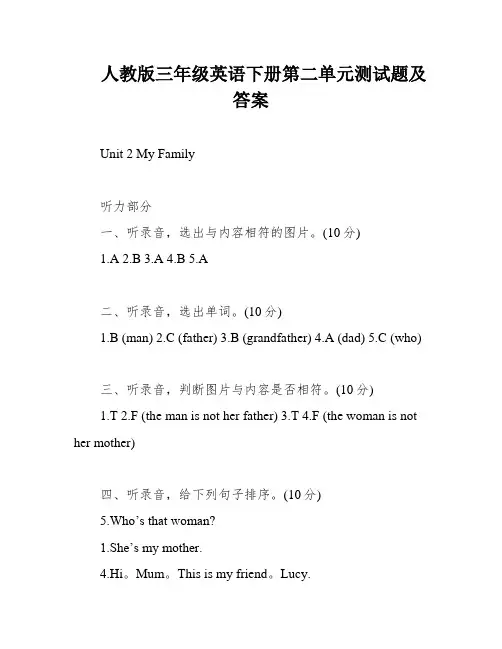 人教版三年级英语下册第二单元测试题及答案