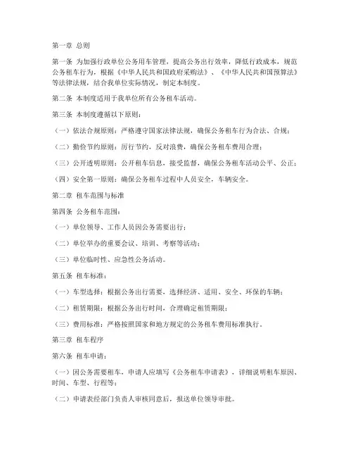 行政单位租车管理制度