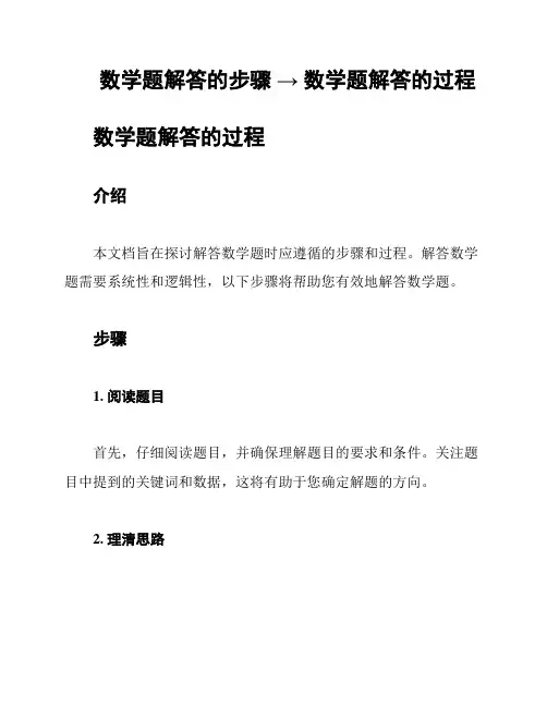 数学题解答的步骤 → 数学题解答的过程