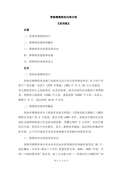 青海博物馆的内容介绍