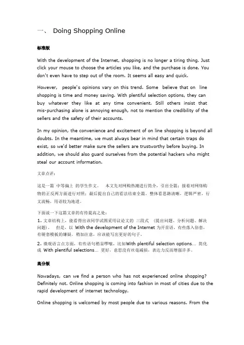 英语四级作文赏析