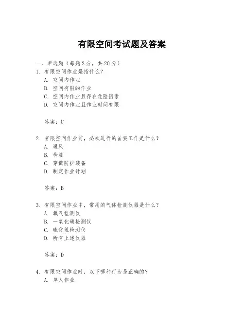 有限空间考试题及答案