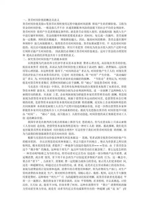 货币时间价值的概念及意义