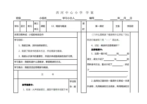 精度与略读学案