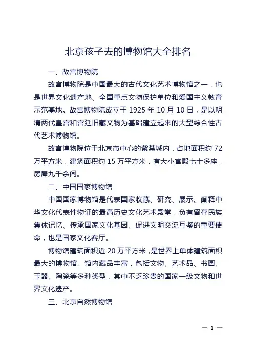 北京孩子去的博物馆大全排名