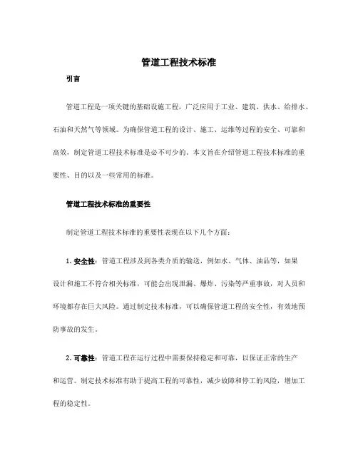管道工程技术标