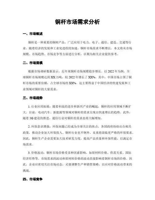 铜杆市场需求分析