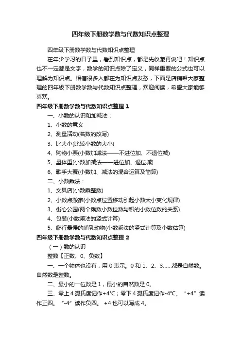 四年级下册数学数与代数知识点整理