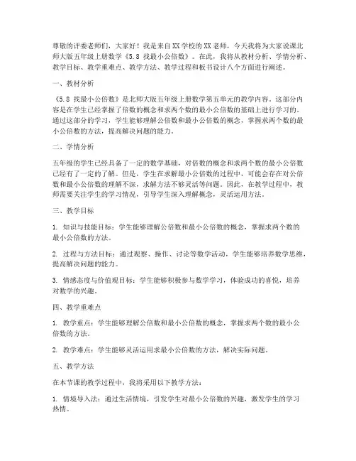 北师大版五年级上册数学《5.8_找最小公倍数_》说课稿_(8)
