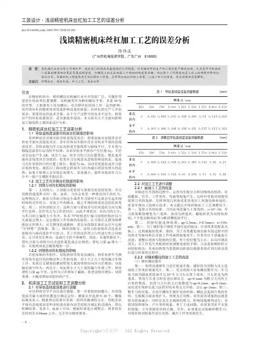 浅谈精密机床丝杠加工工艺的误差分析
