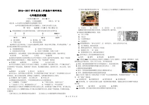 2017--2018学年度第二学期初一历史期中考试试卷(人民版)