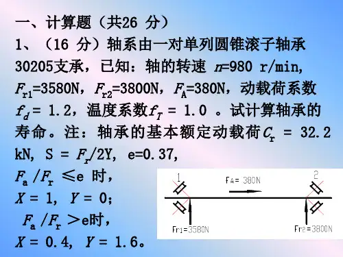 轴系改错