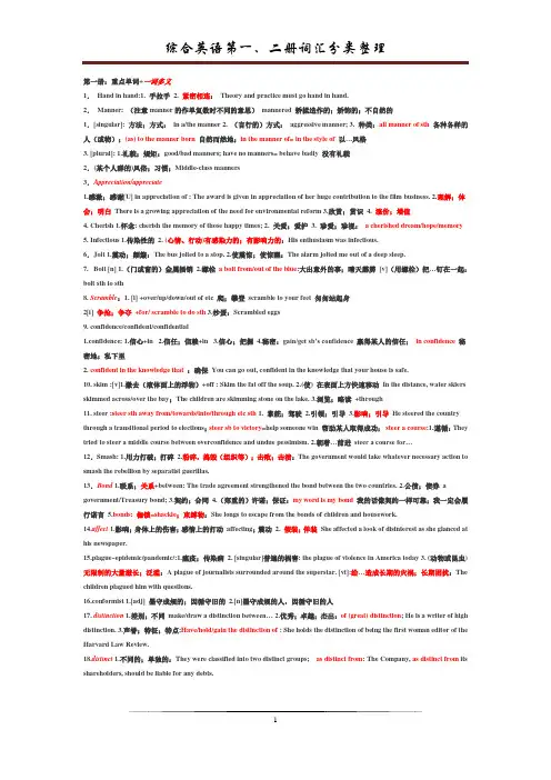 英语专业《综合教程》一、二册比较整理
