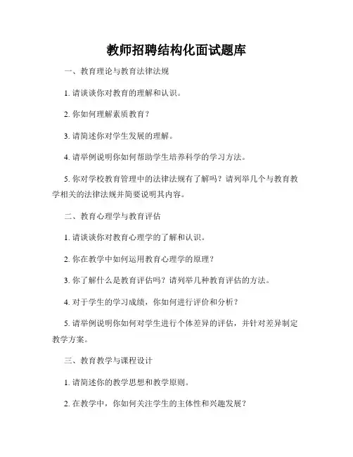教师招聘结构化面试题库