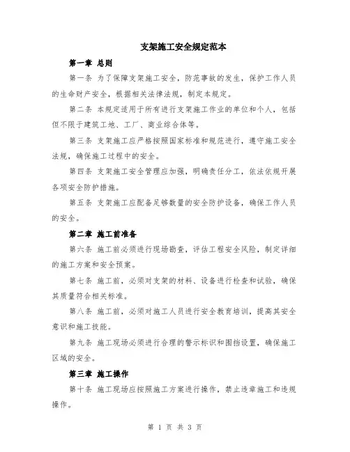 支架施工安全规定范本