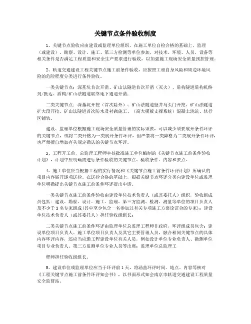 关键节点条件验收制度