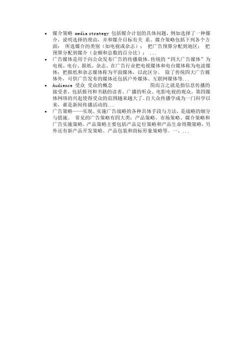 媒介策略