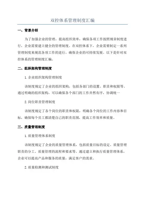 双控体系管理制度汇编