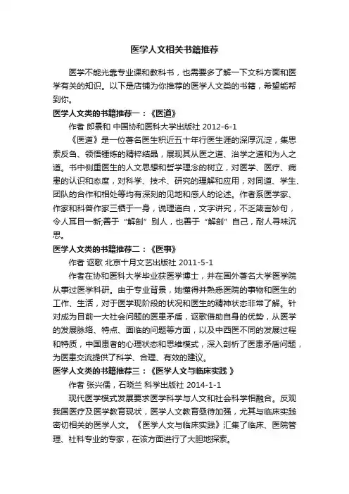 医学人文相关书籍推荐