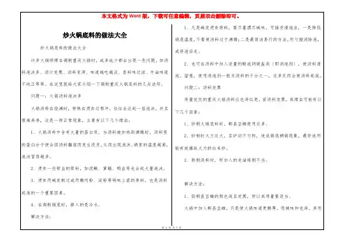 炒火锅底料的做法大全