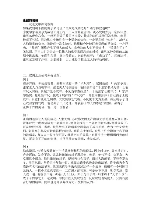 如何叙例并对事例分析说理的讲义