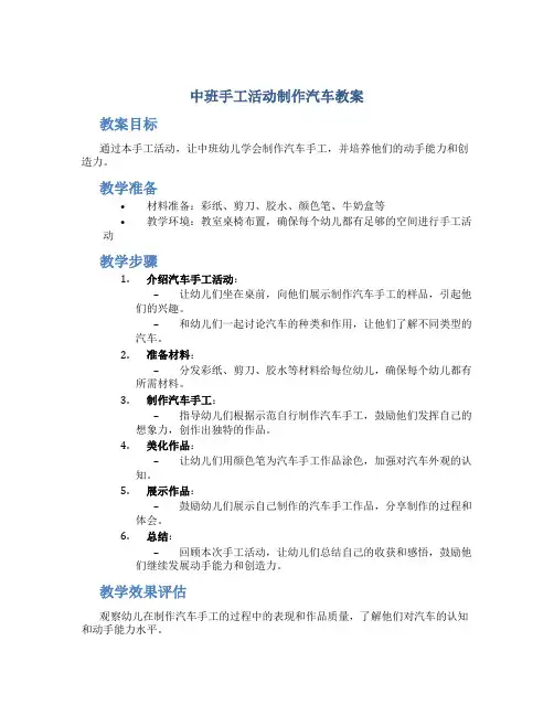 中班手工活动制作汽车教案