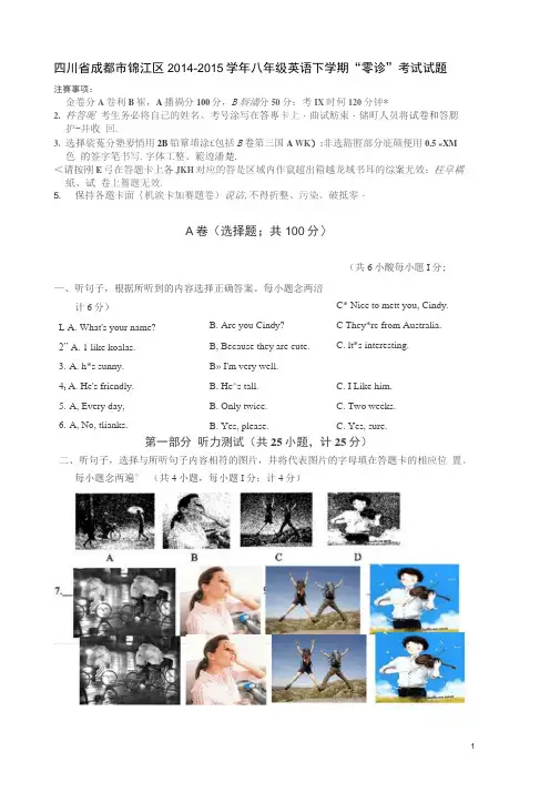 (四川)四川省成都市锦江区2014-2015学年八年级英语下.