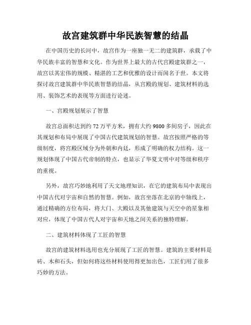 故宫建筑群中华民族智慧的结晶