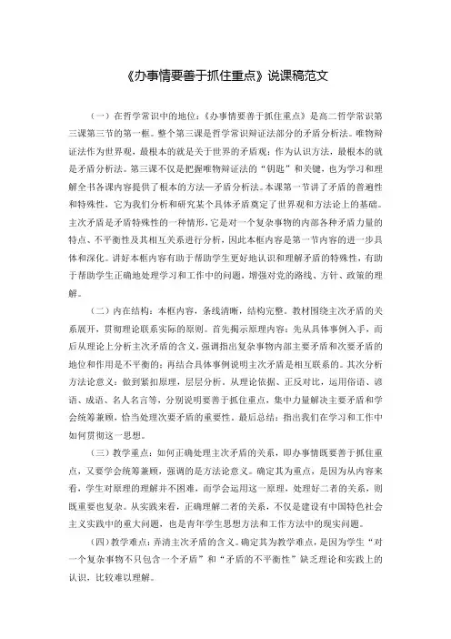 《办事情要善于抓住重点》说课稿范文