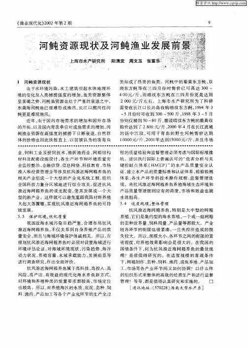 河Tun资源现状及河Tun渔业发展前景