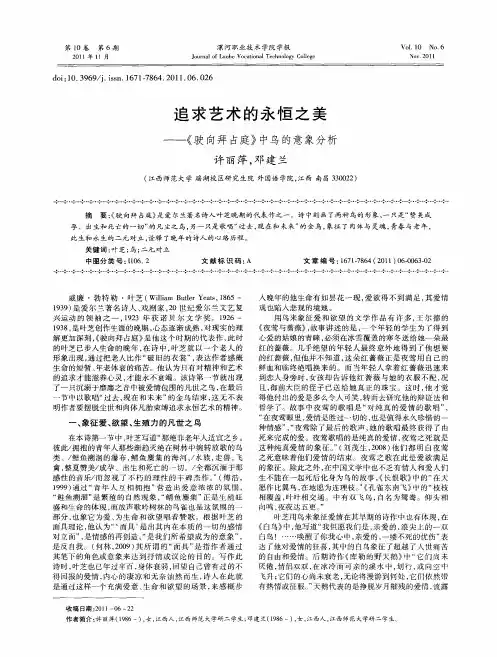 追求艺术的永恒之美——《驶向拜占庭》中鸟的意象分析