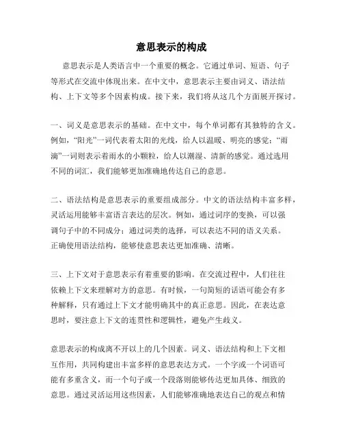 意思表示的构成