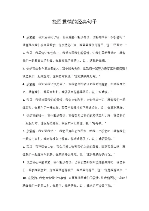 挽回爱情的经典句子