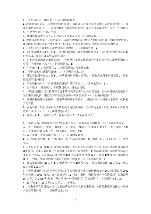 厦门大学网络教育企业财务会计练习题库