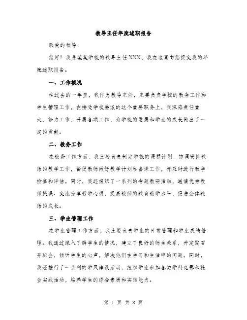教导主任年度述职报告（3篇）