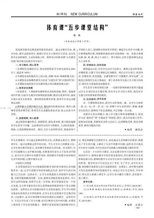 体育课“五步课堂结构”