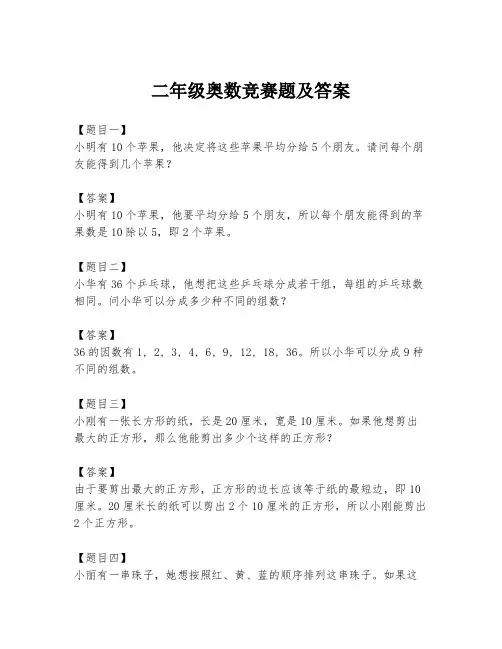 二年级奥数竞赛题及答案