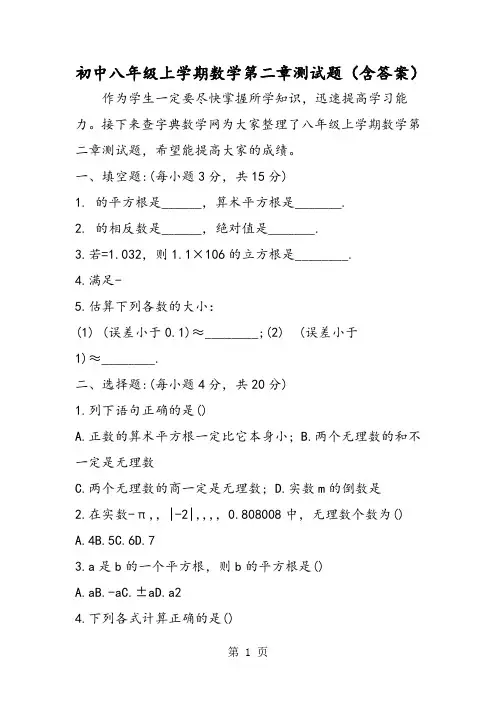 初中八年级上学期数学第二章测试题(含答案)